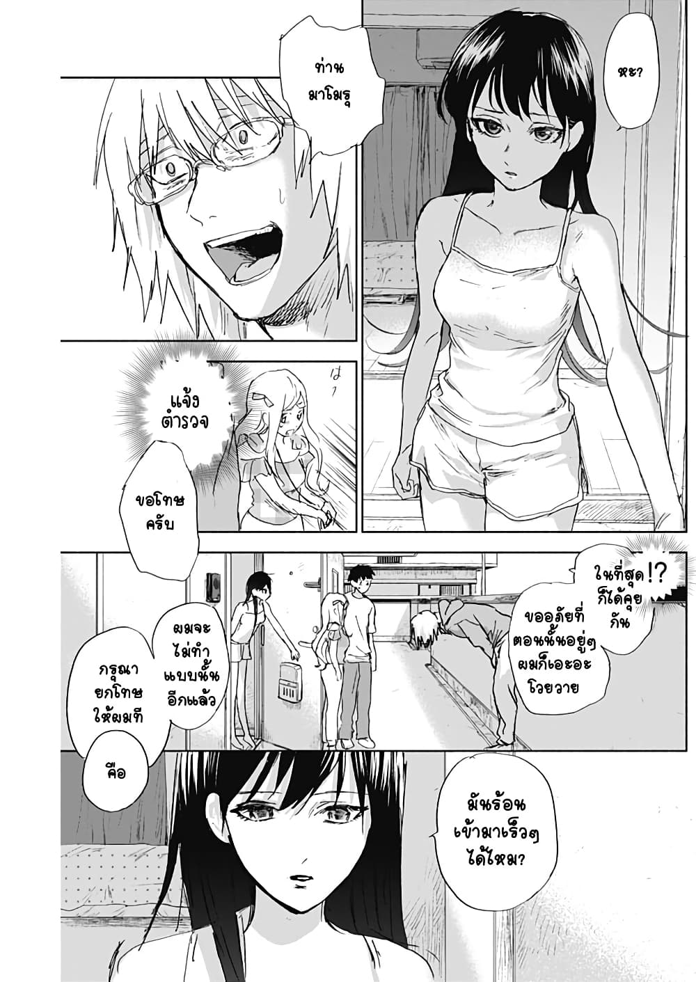 Kawaisou ni ne, Genki-kun page 9