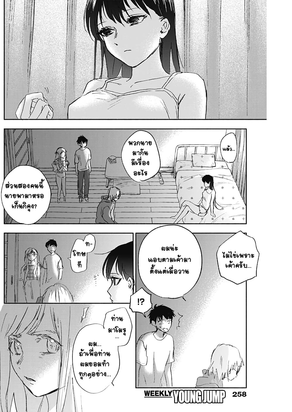 Kawaisou ni ne, Genki-kun page 10