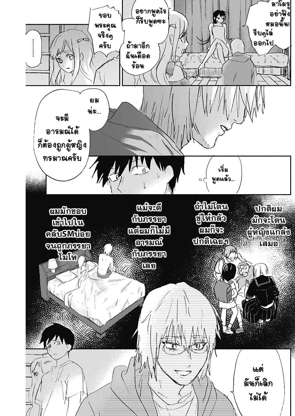 Kawaisou ni ne, Genki-kun page 11