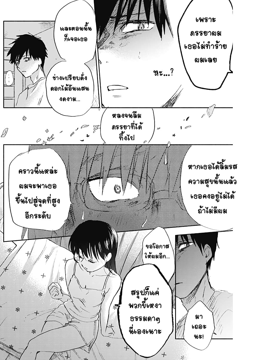 Kawaisou ni ne, Genki-kun page 12