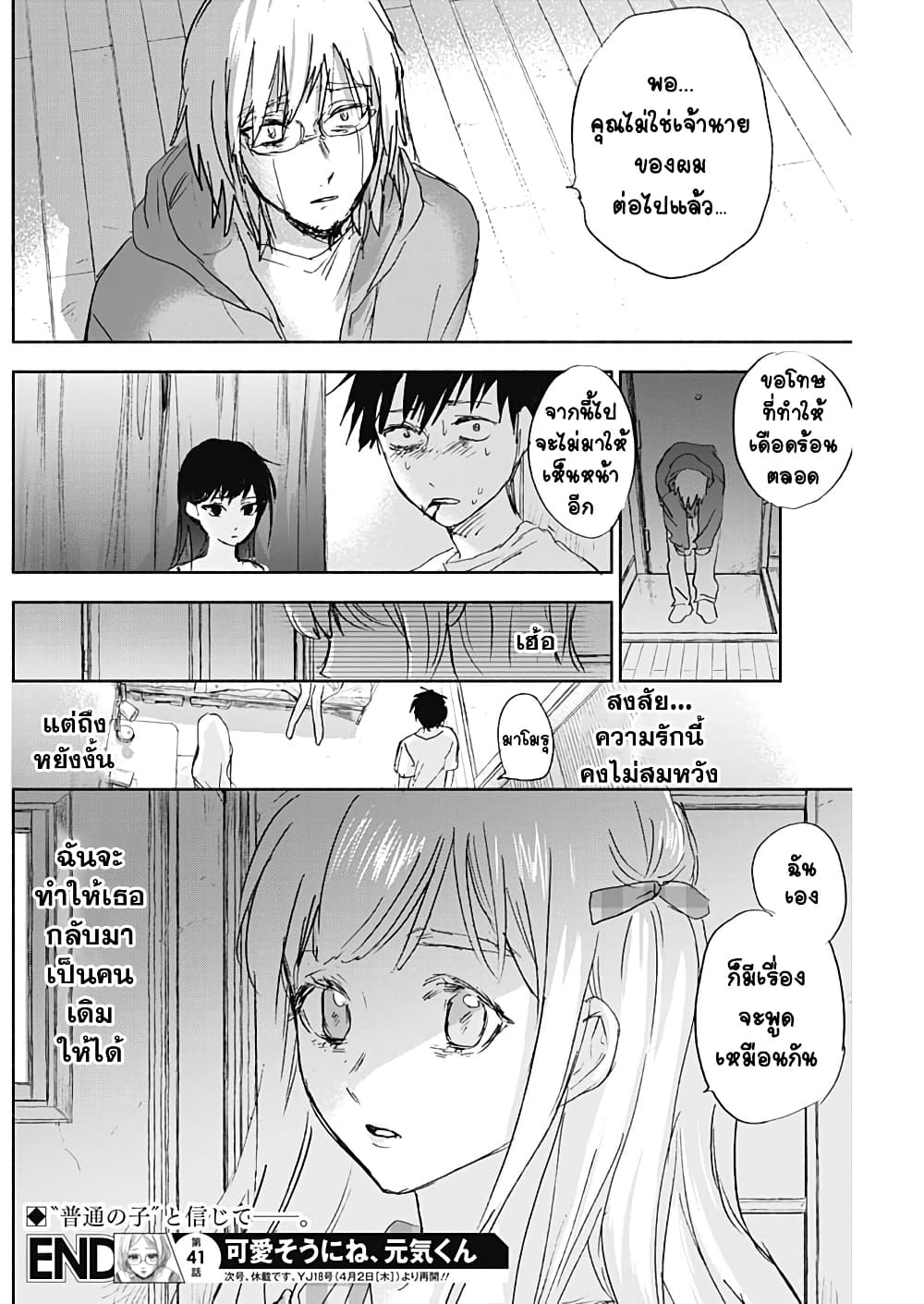 Kawaisou ni ne, Genki-kun page 18