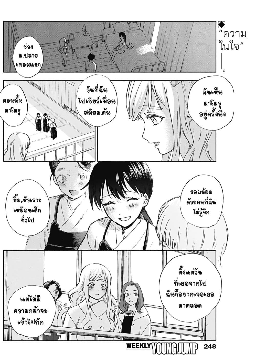 Kawaisou ni ne, Genki-kun page 2