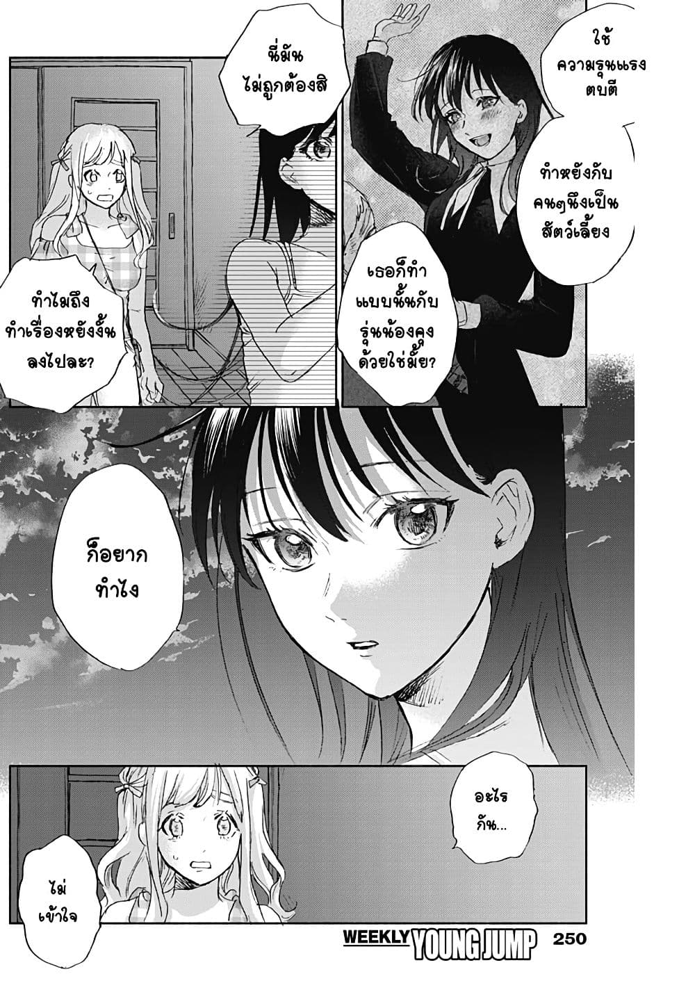 Kawaisou ni ne, Genki-kun page 4