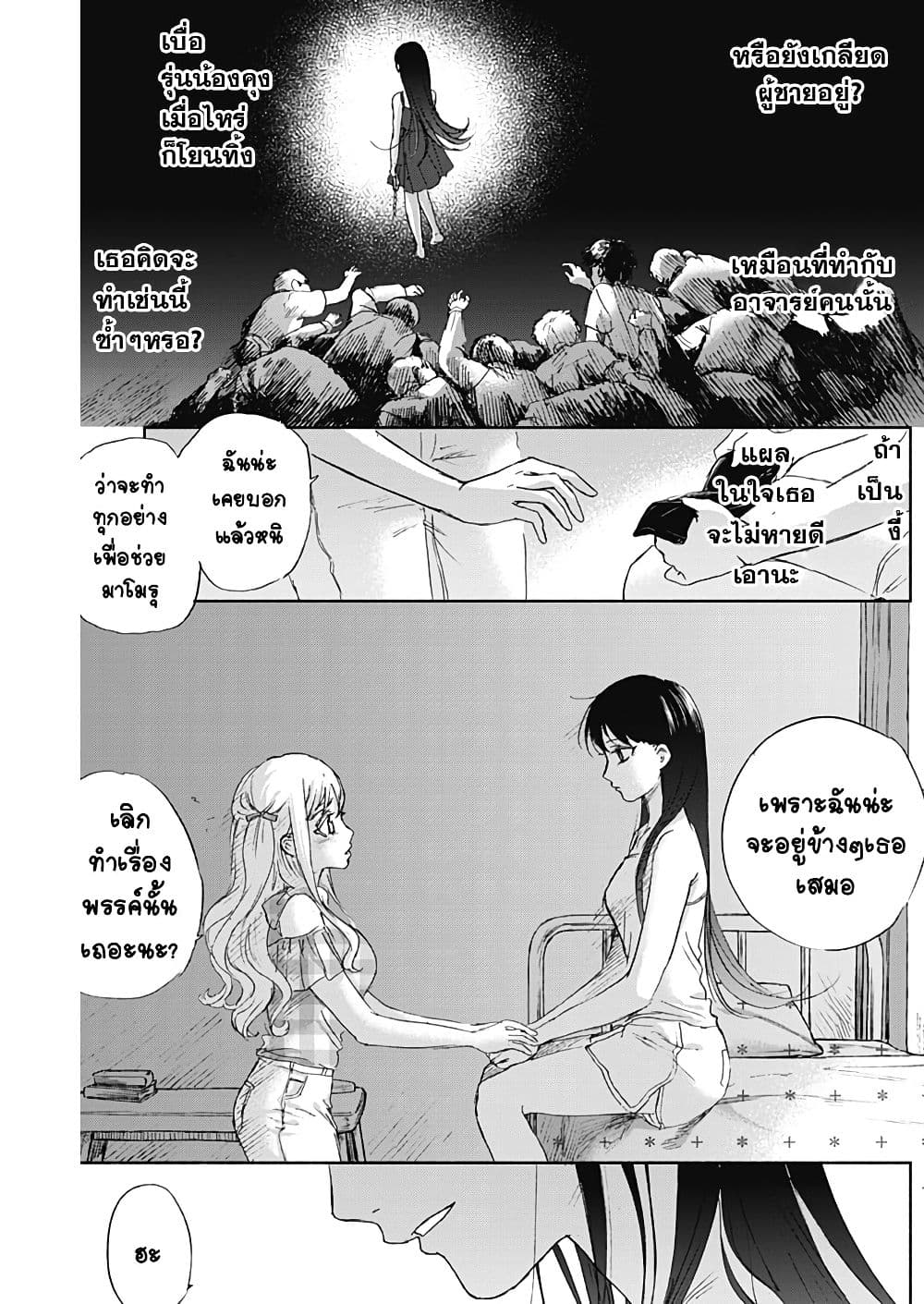 Kawaisou ni ne, Genki-kun page 5