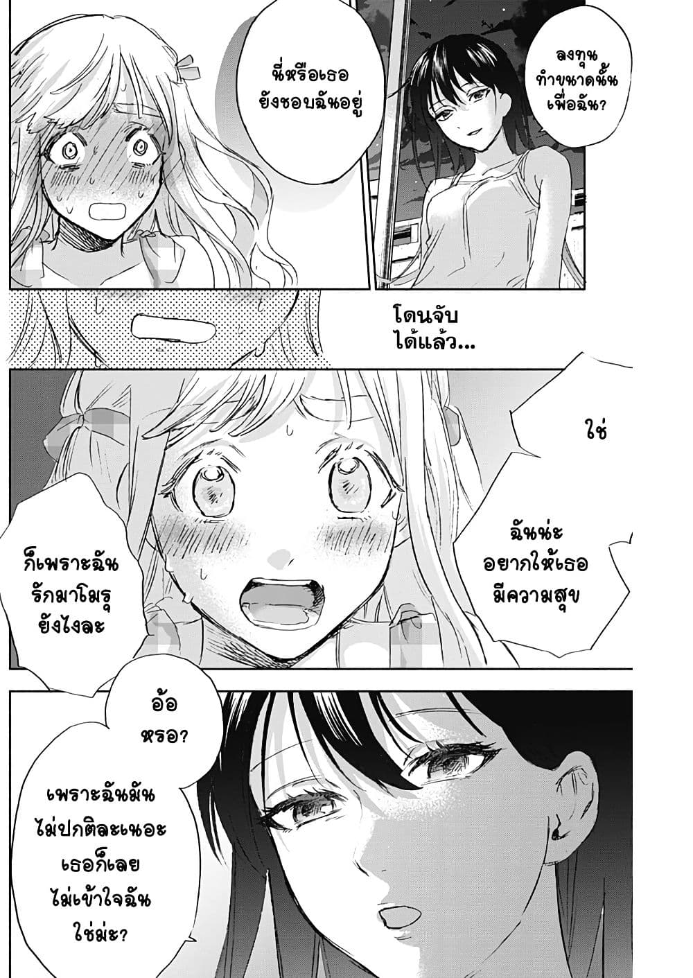 Kawaisou ni ne, Genki-kun page 6