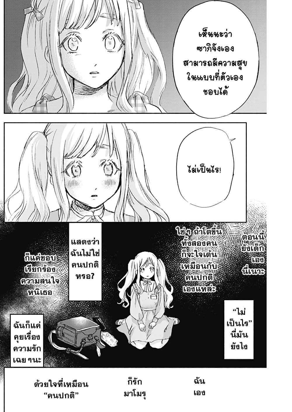 Kawaisou ni ne, Genki-kun page 8