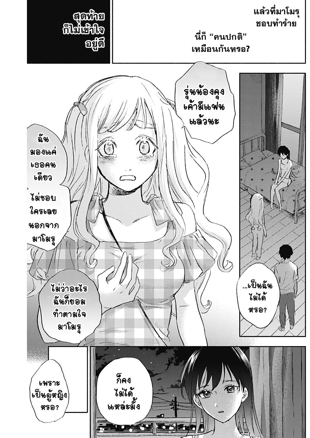 Kawaisou ni ne, Genki-kun page 9