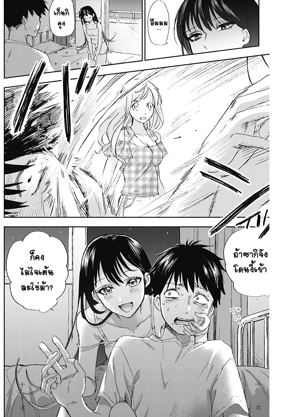 Kawaisou ni ne, Genki-kun page 10