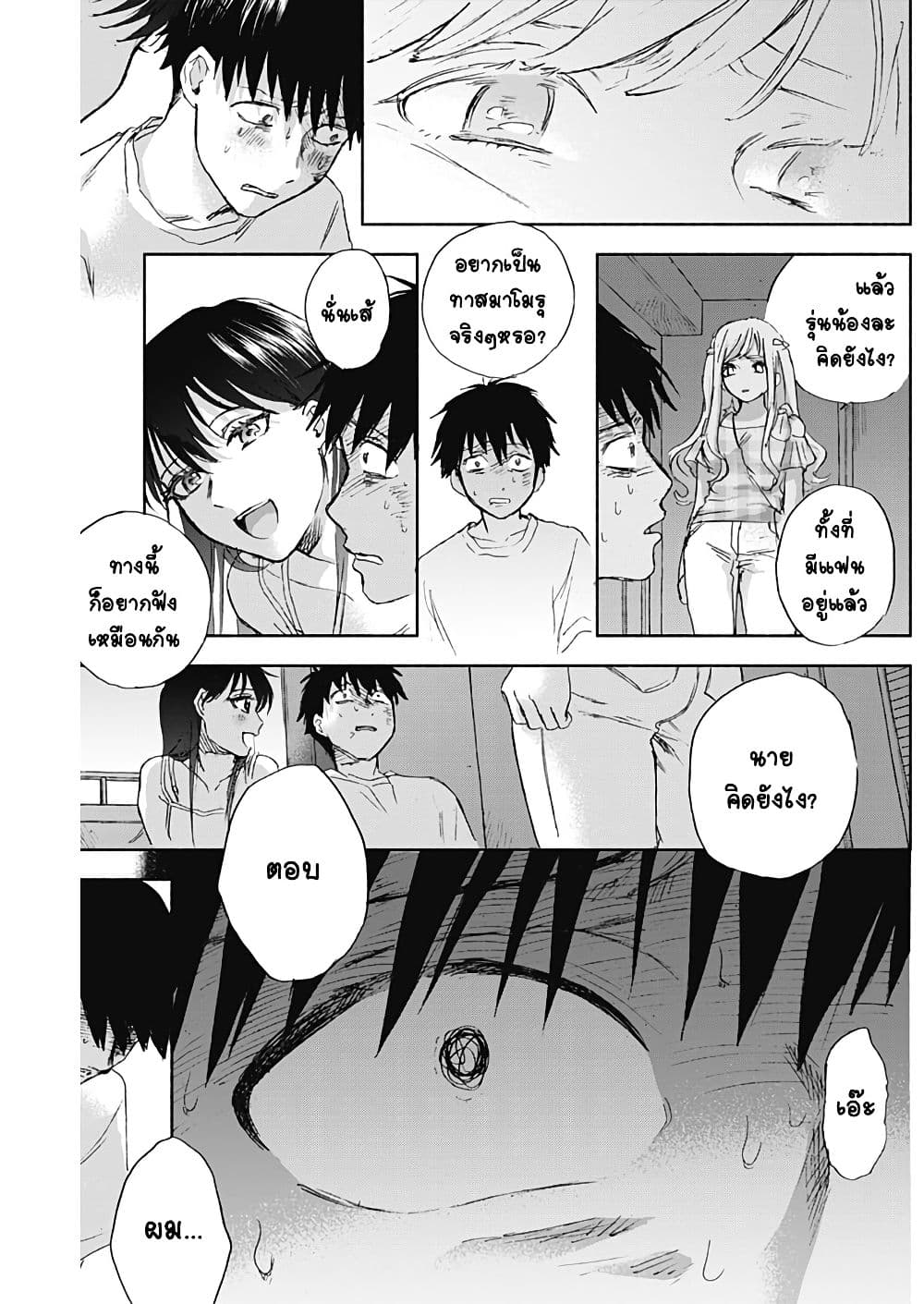 Kawaisou ni ne, Genki-kun page 11