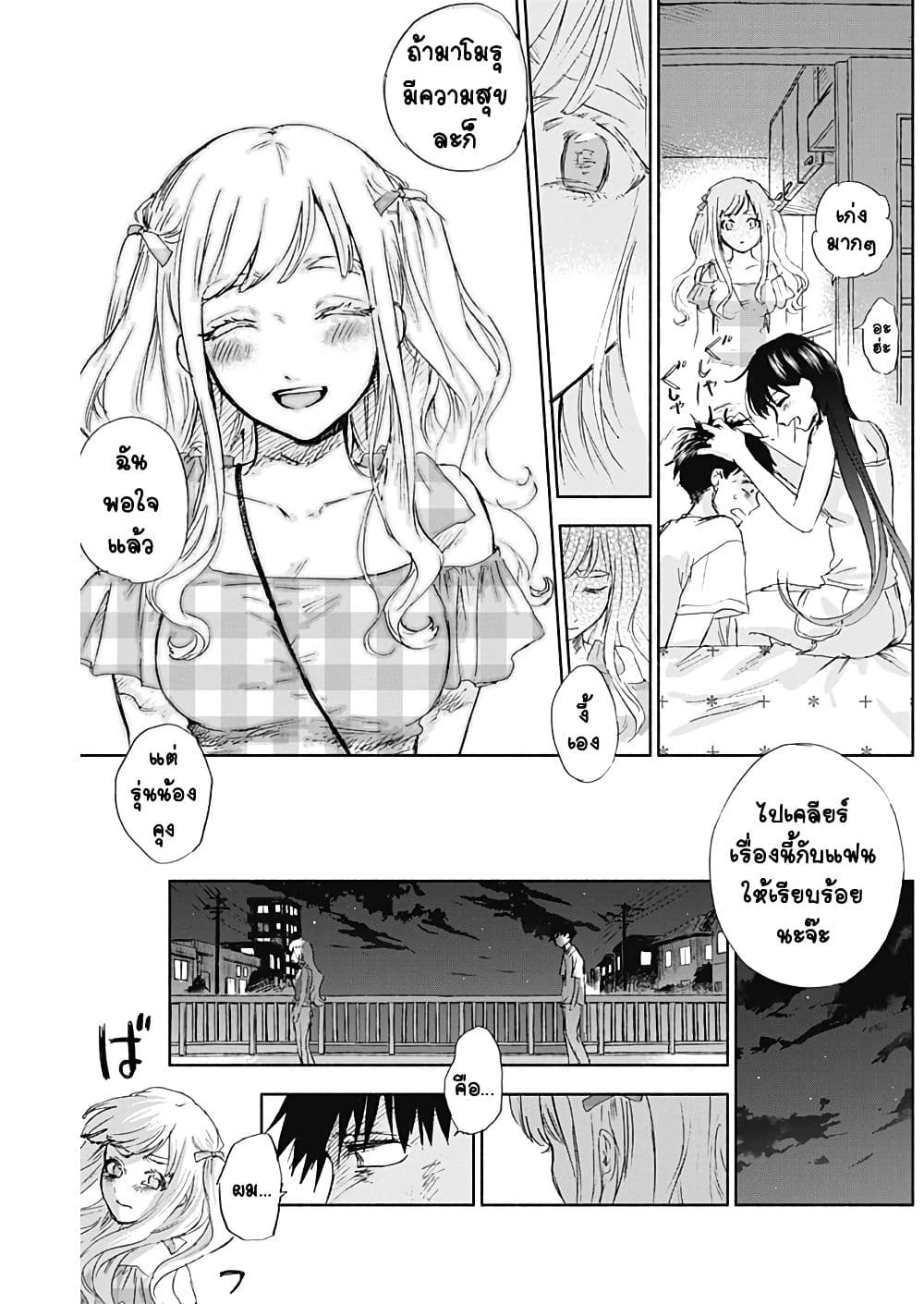 Kawaisou ni ne, Genki-kun page 13