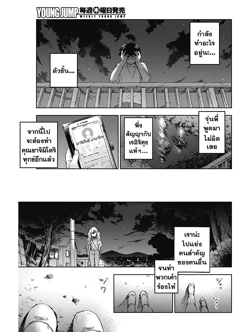 Kawaisou ni ne, Genki-kun page 15