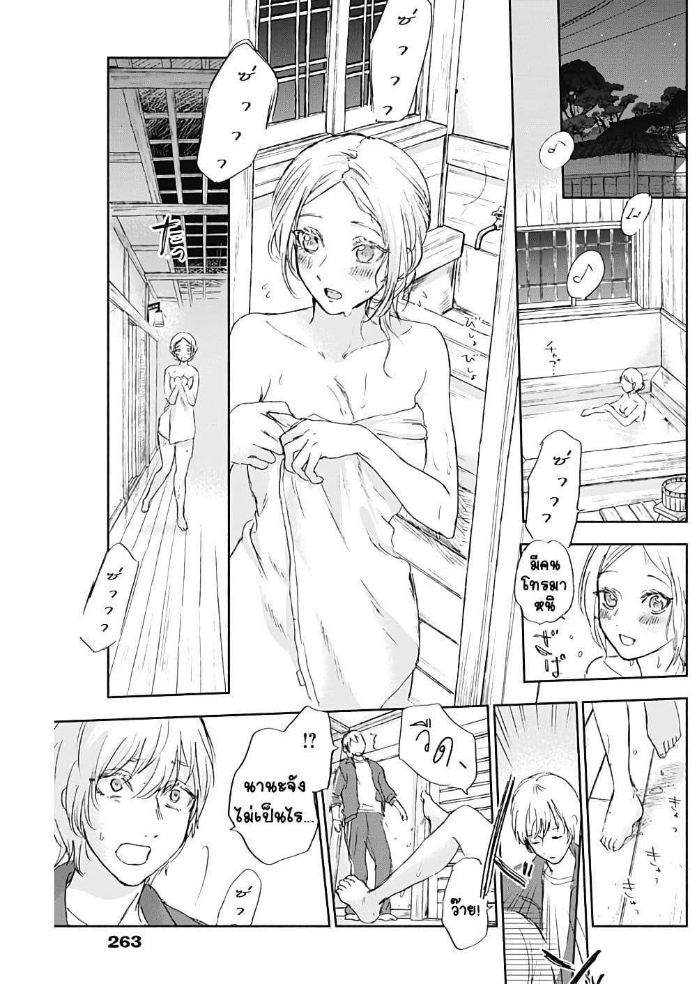 Kawaisou ni ne, Genki-kun page 17