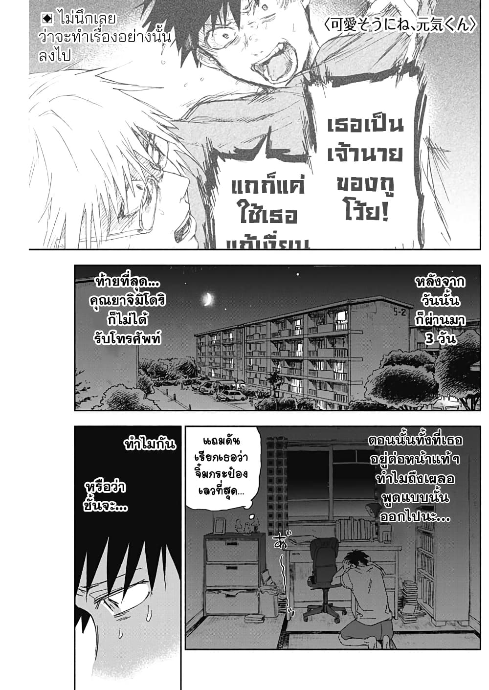 Kawaisou ni ne, Genki-kun page 1