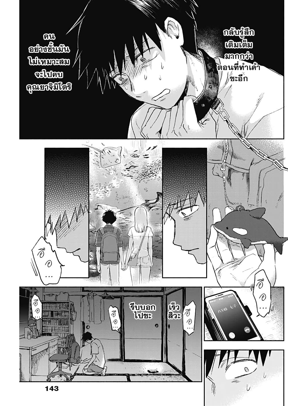 Kawaisou ni ne, Genki-kun page 3