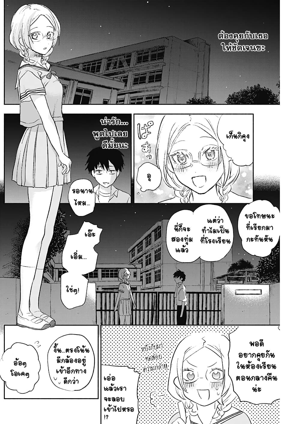 Kawaisou ni ne, Genki-kun page 4