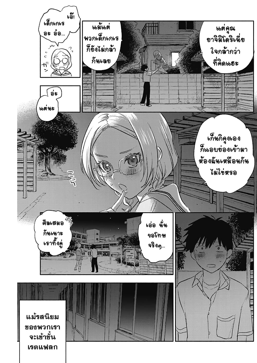 Kawaisou ni ne, Genki-kun page 5