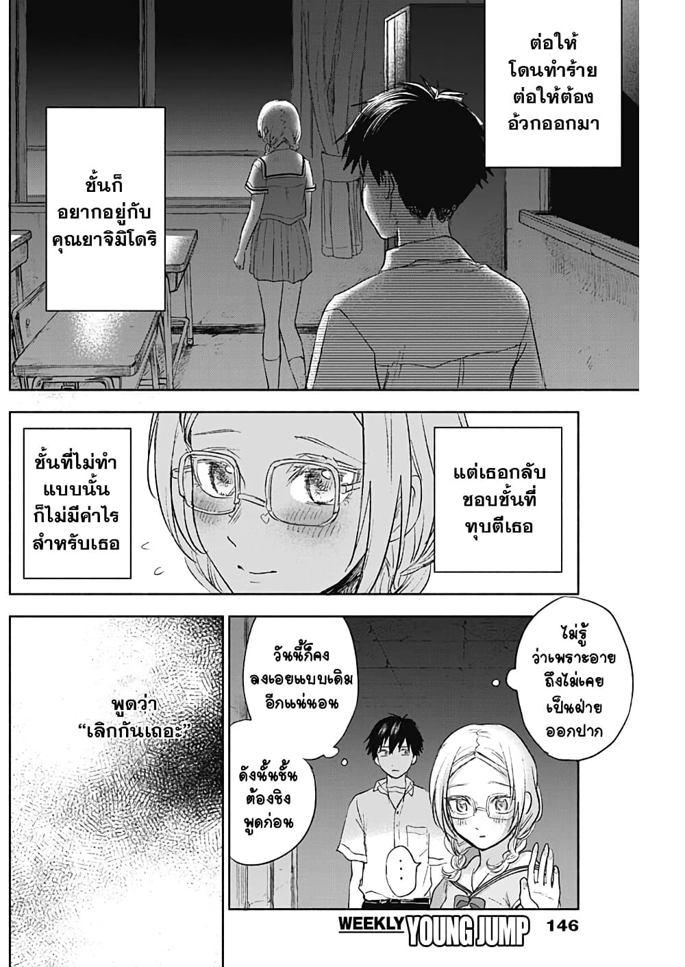 Kawaisou ni ne, Genki-kun page 6