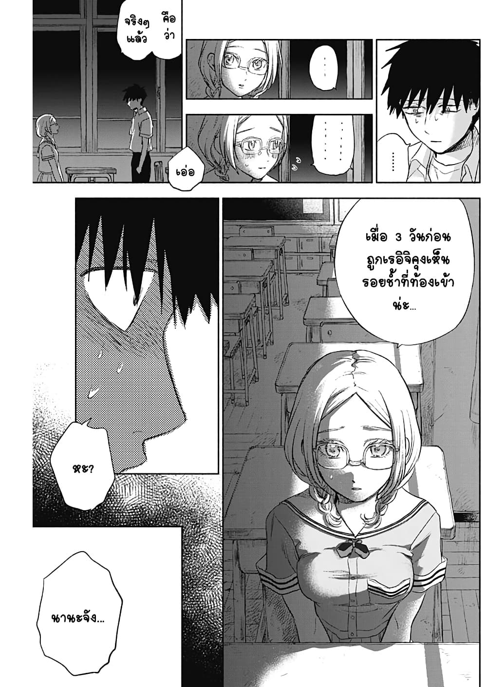 Kawaisou ni ne, Genki-kun page 7