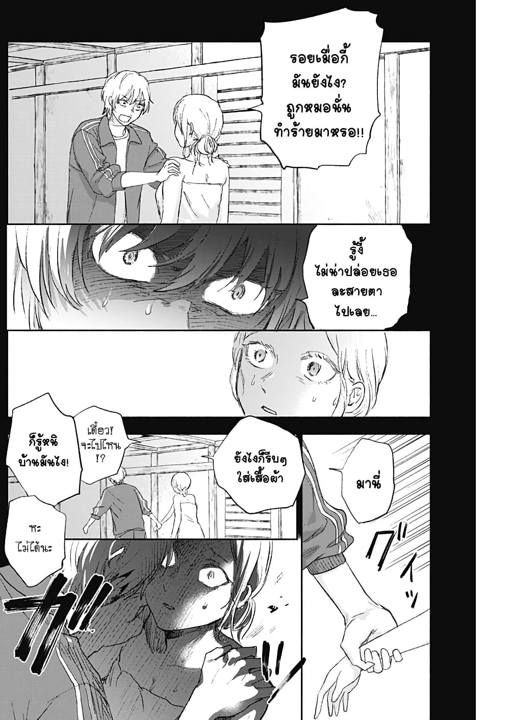 Kawaisou ni ne, Genki-kun page 8
