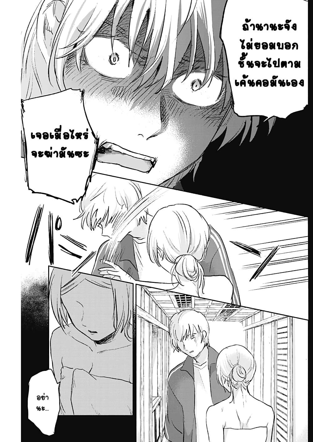 Kawaisou ni ne, Genki-kun page 9