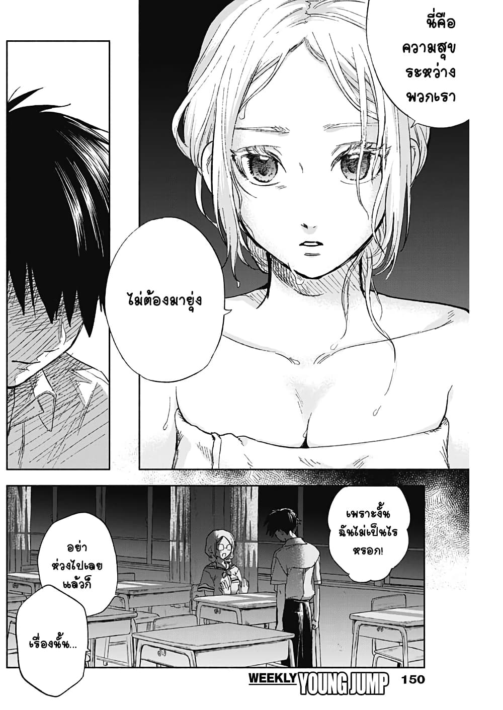 Kawaisou ni ne, Genki-kun page 10