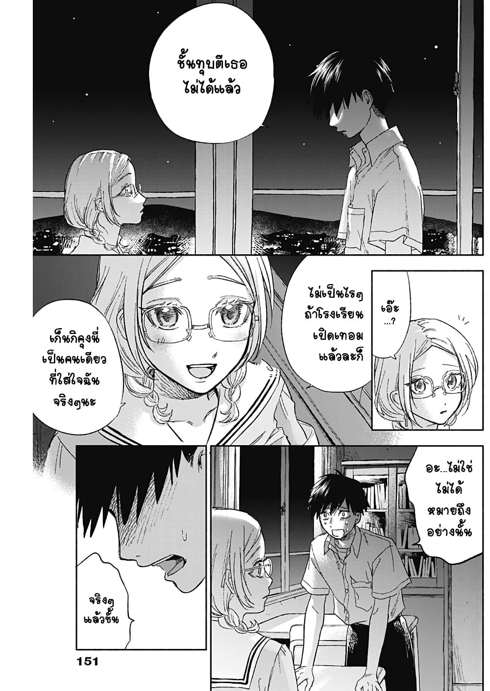 Kawaisou ni ne, Genki-kun page 11
