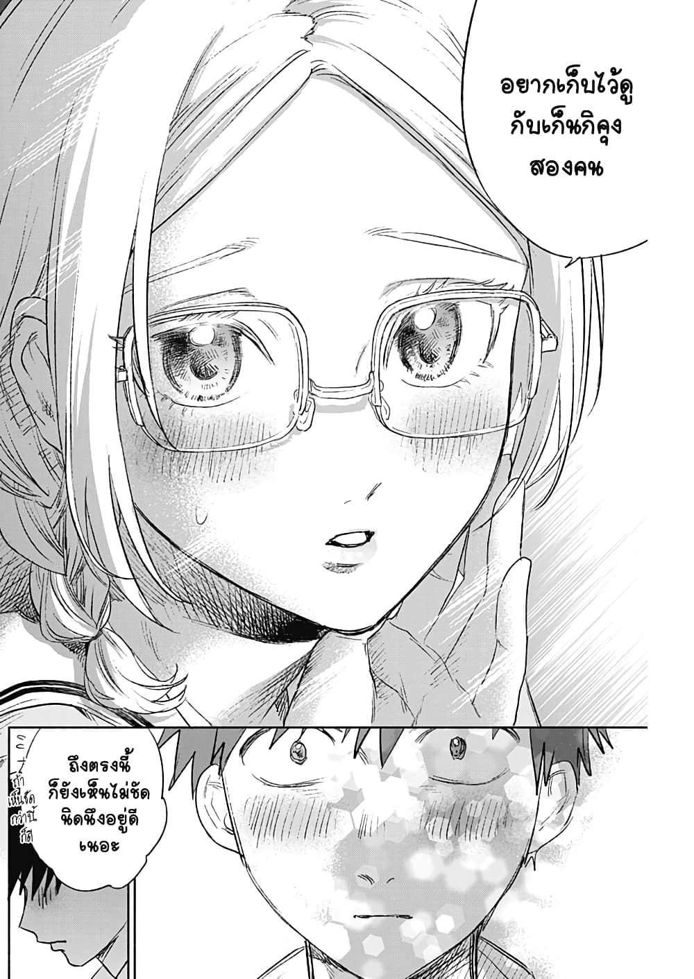 Kawaisou ni ne, Genki-kun page 14