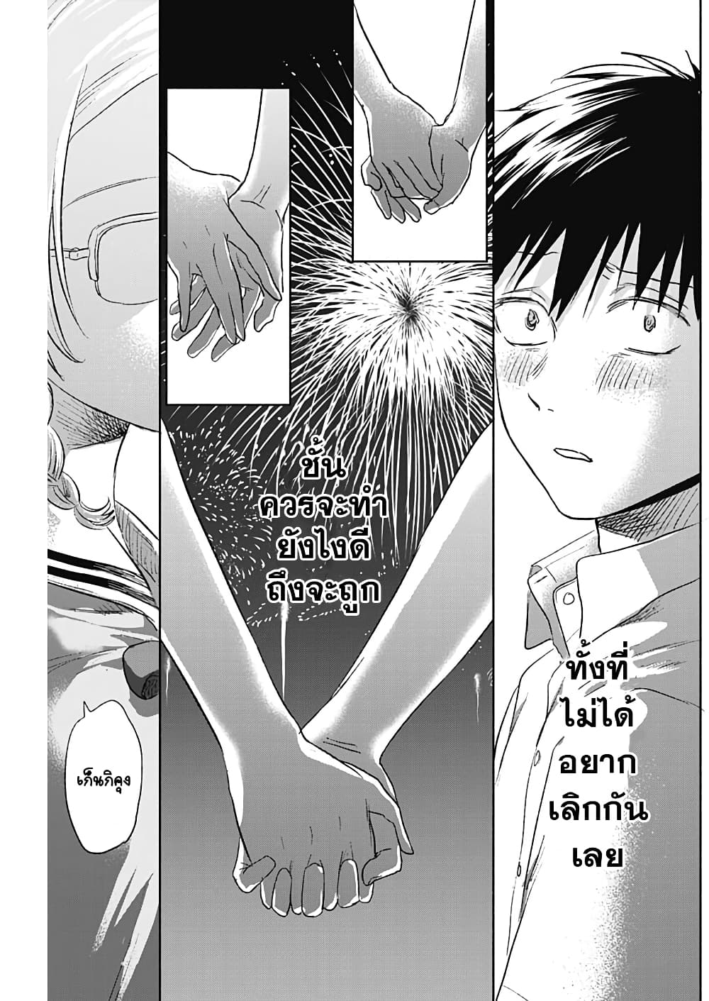 Kawaisou ni ne, Genki-kun page 17