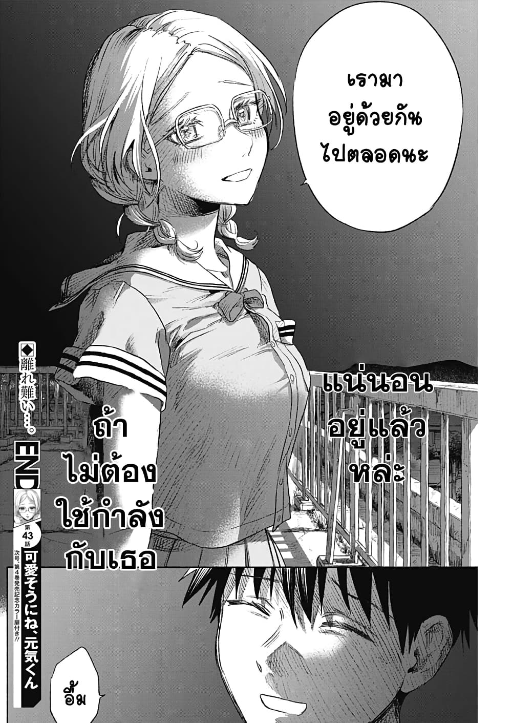 Kawaisou ni ne, Genki-kun page 18