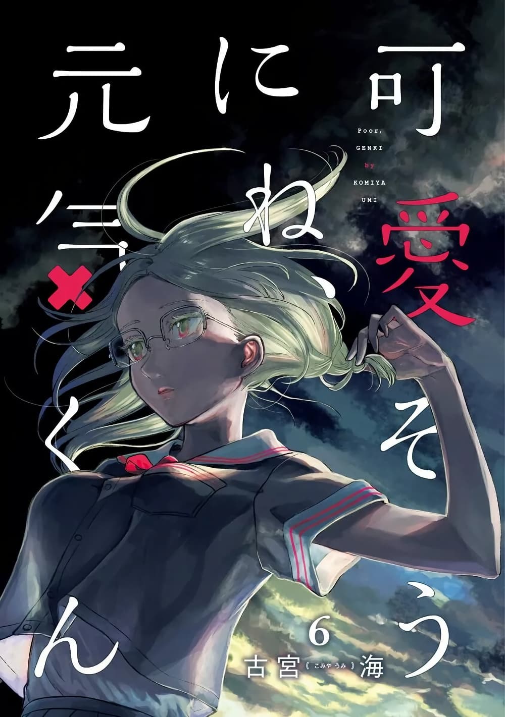 Kawaisou ni ne, Genki-kun page 2