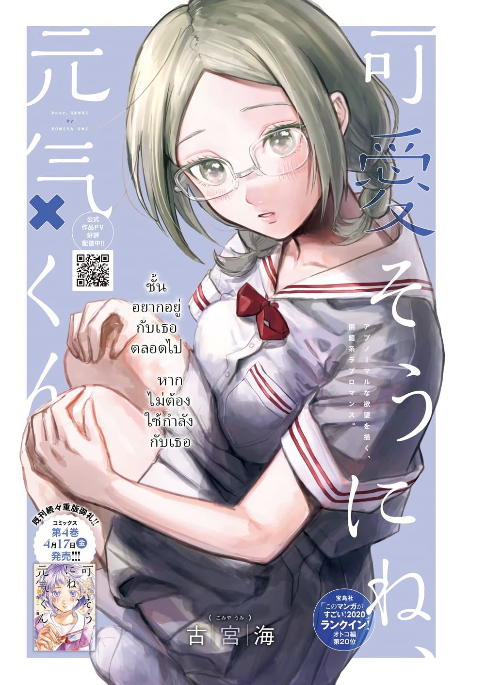 Kawaisou ni ne, Genki-kun page 5