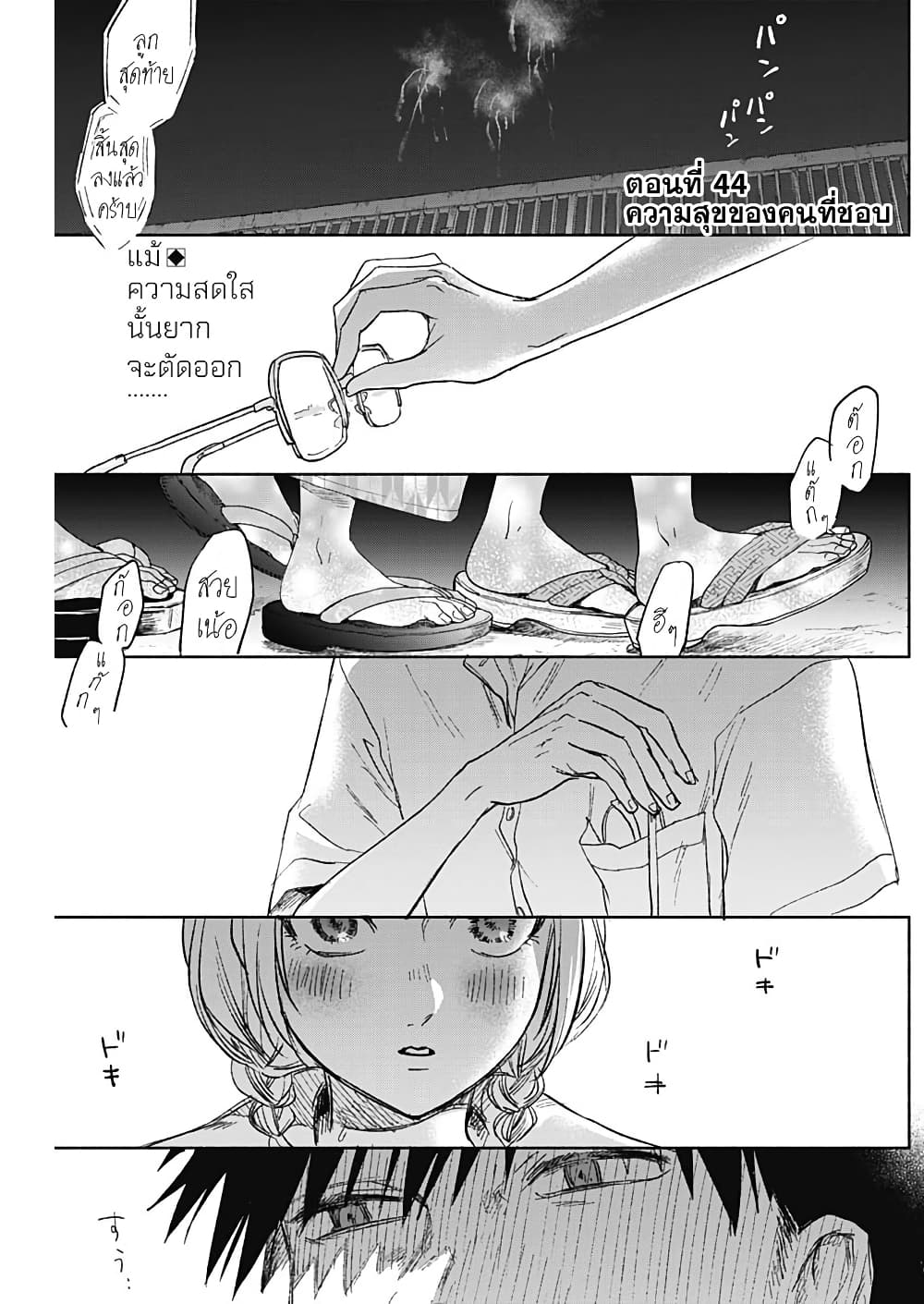 Kawaisou ni ne, Genki-kun page 6