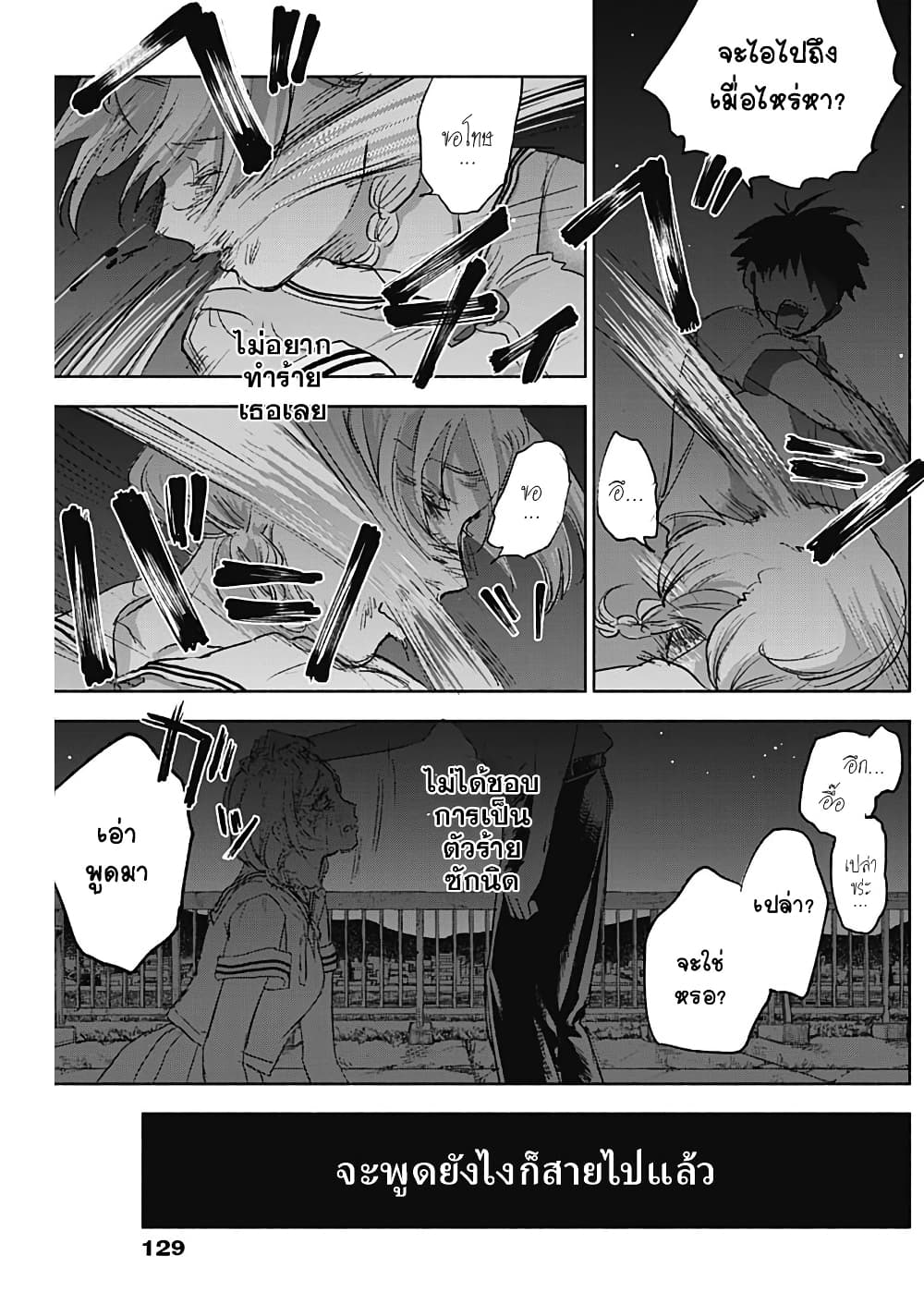 Kawaisou ni ne, Genki-kun page 8