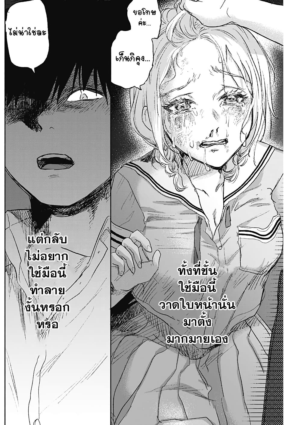 Kawaisou ni ne, Genki-kun page 9