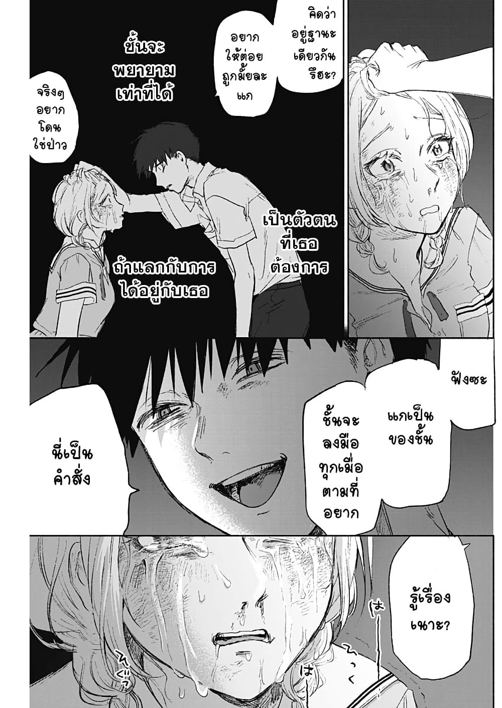 Kawaisou ni ne, Genki-kun page 10