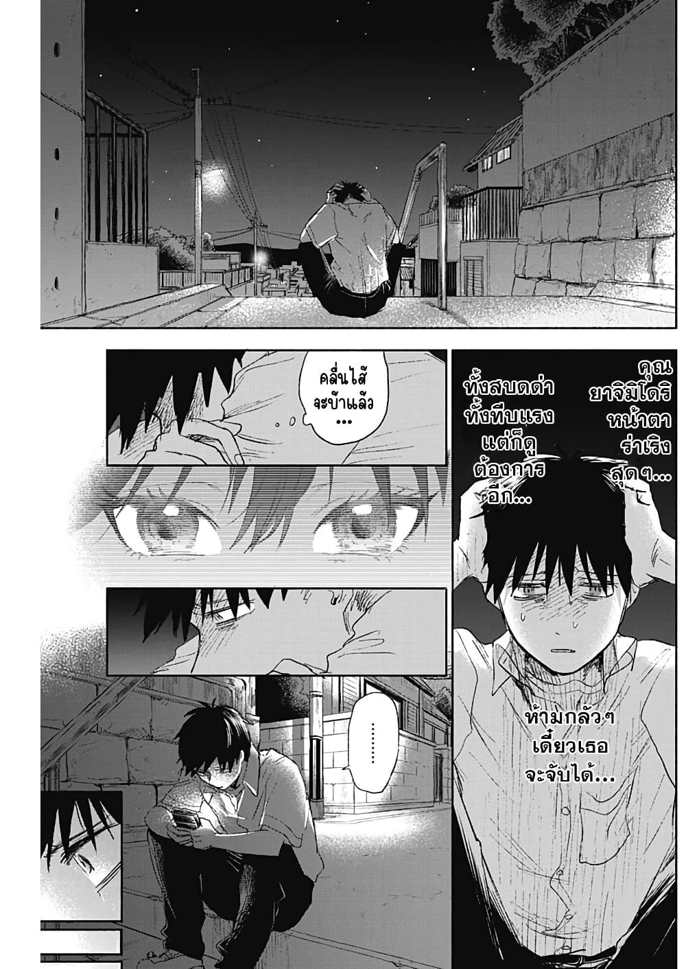 Kawaisou ni ne, Genki-kun page 12