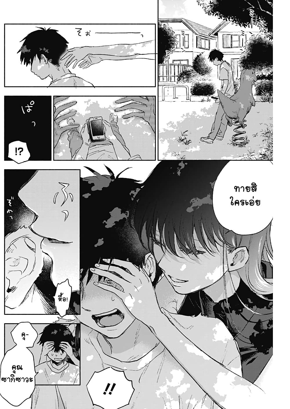Kawaisou ni ne, Genki-kun page 13