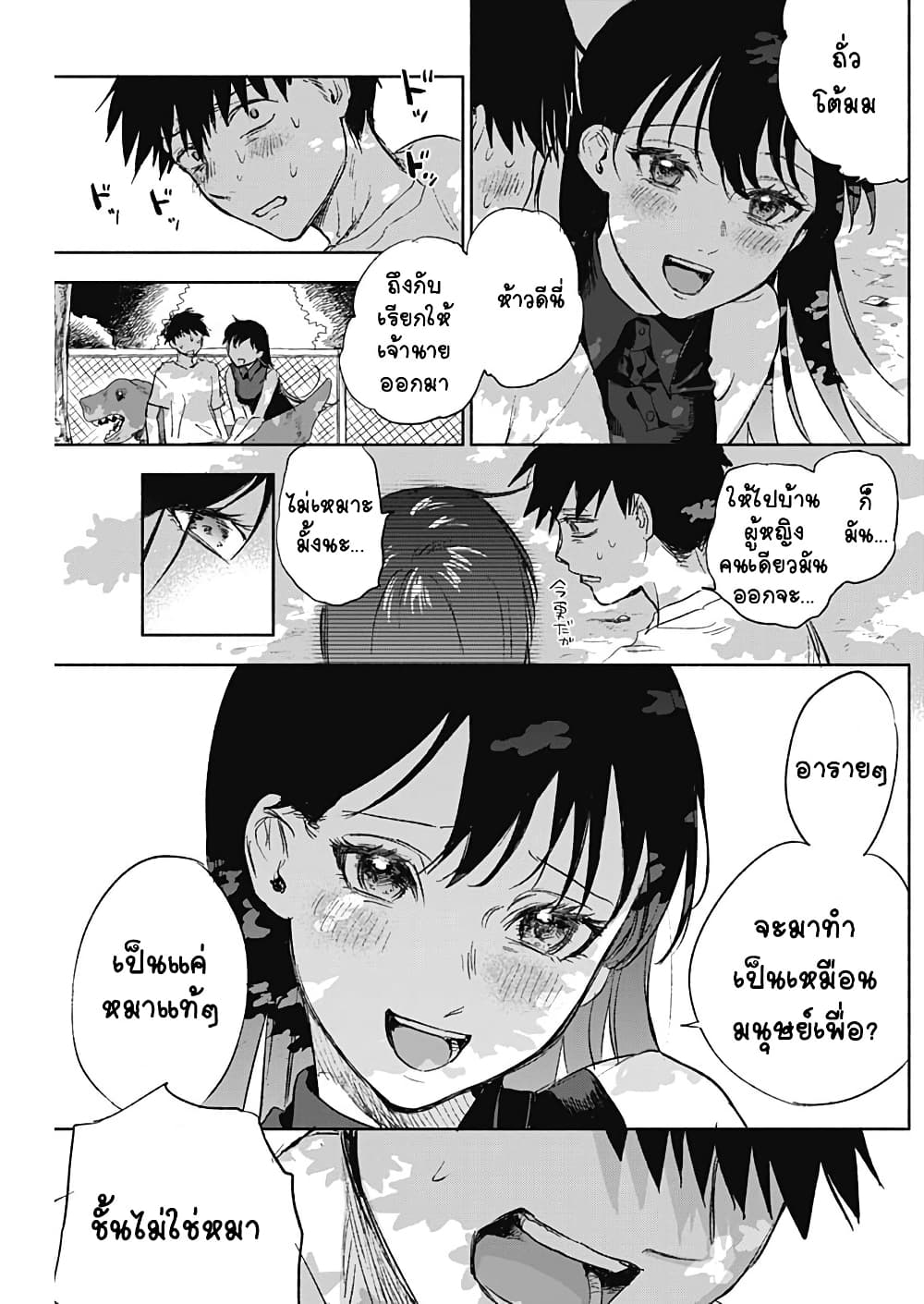 Kawaisou ni ne, Genki-kun page 14