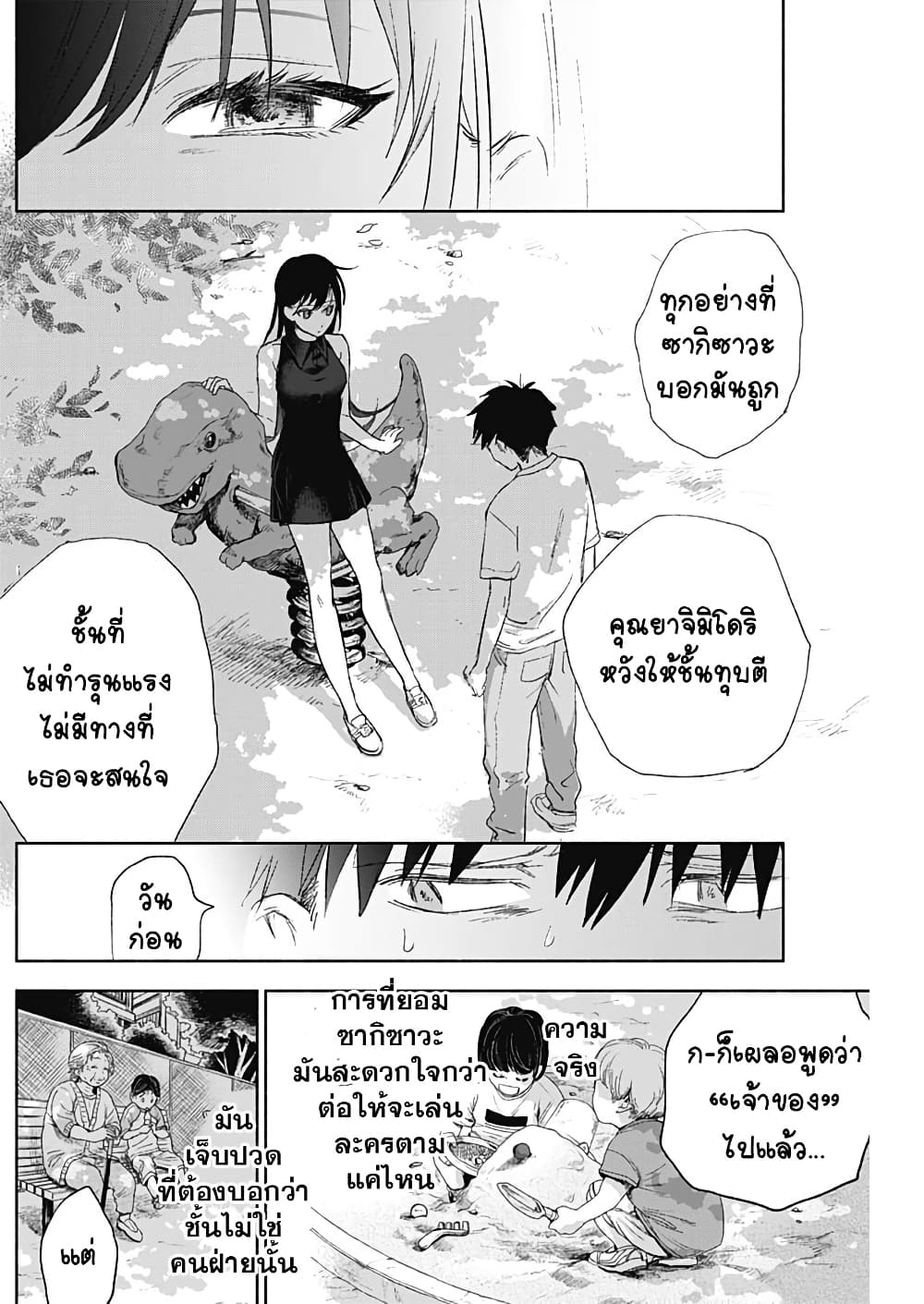 Kawaisou ni ne, Genki-kun page 15