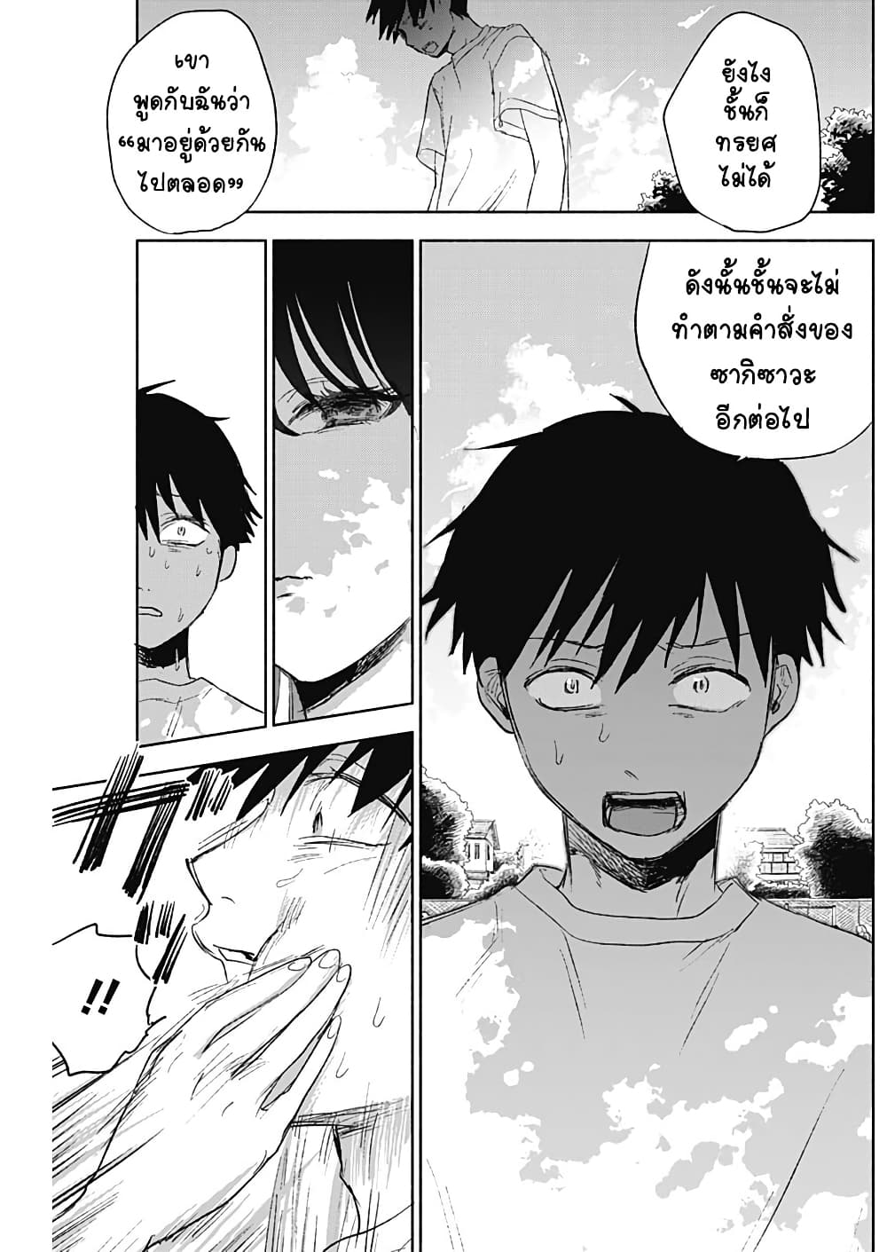 Kawaisou ni ne, Genki-kun page 16