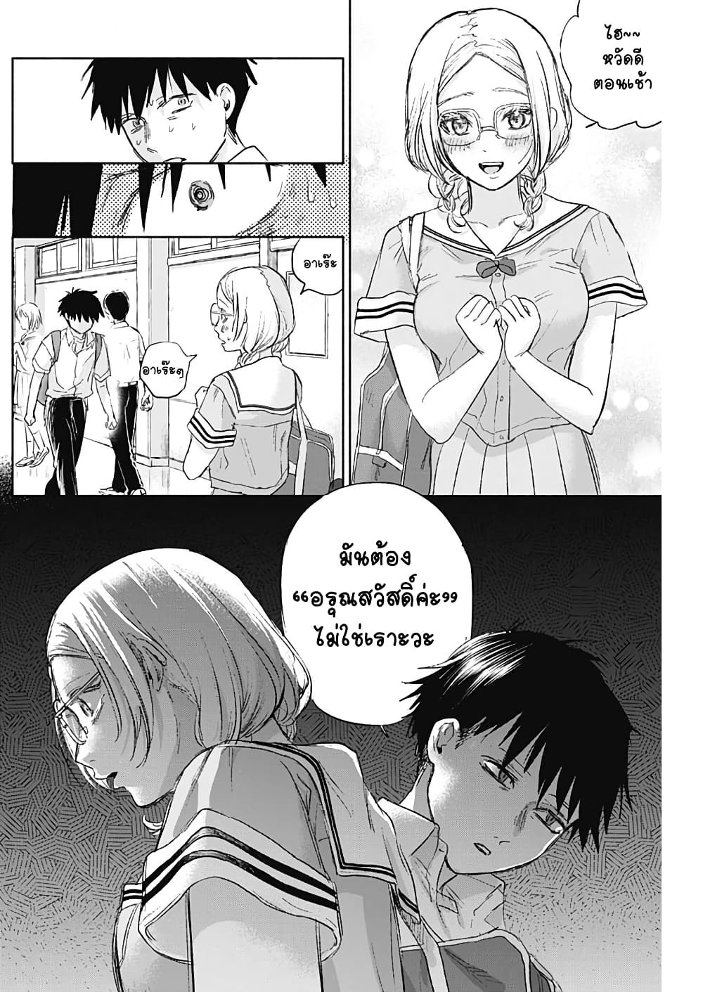 Kawaisou ni ne, Genki-kun page 21