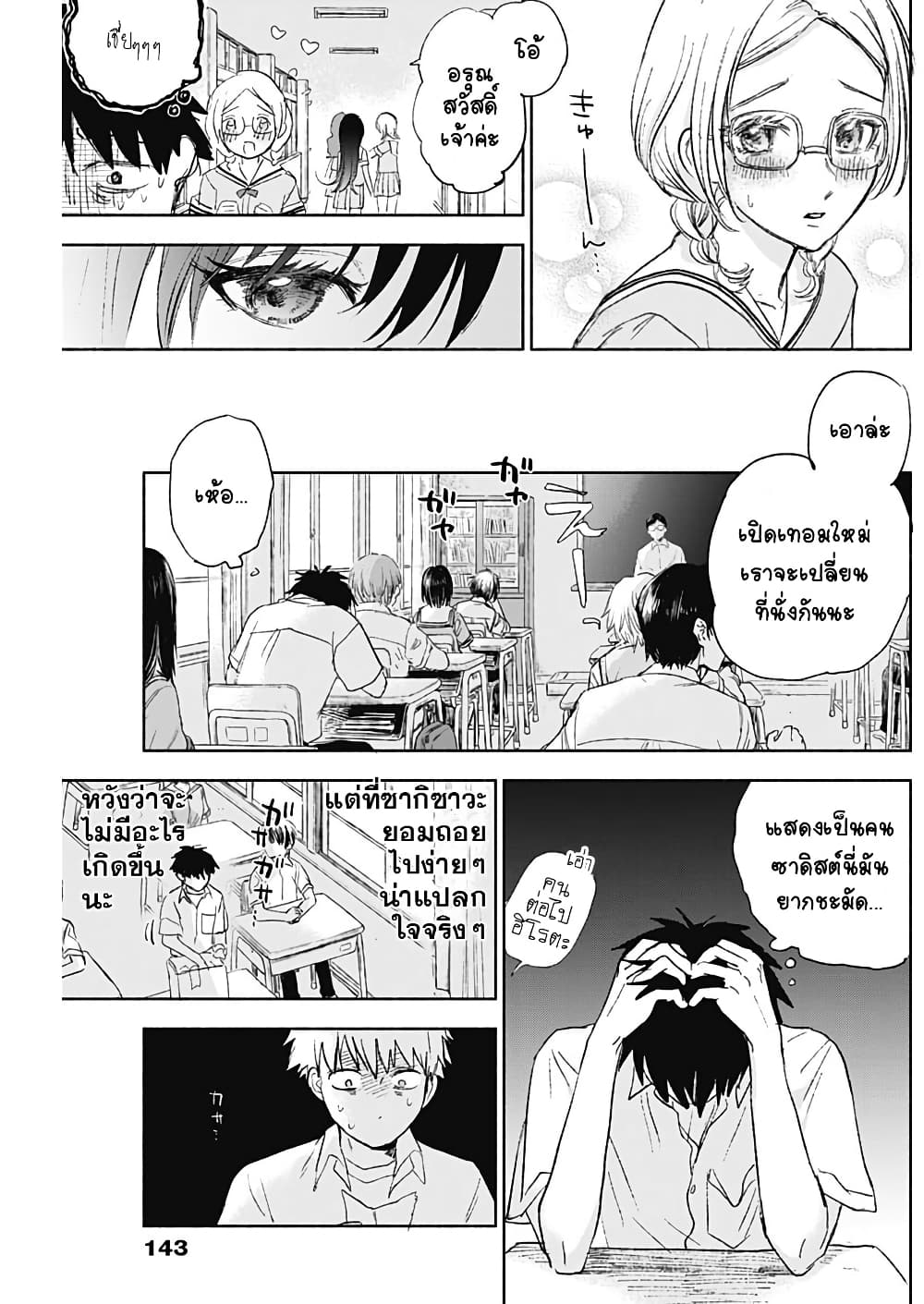 Kawaisou ni ne, Genki-kun page 22