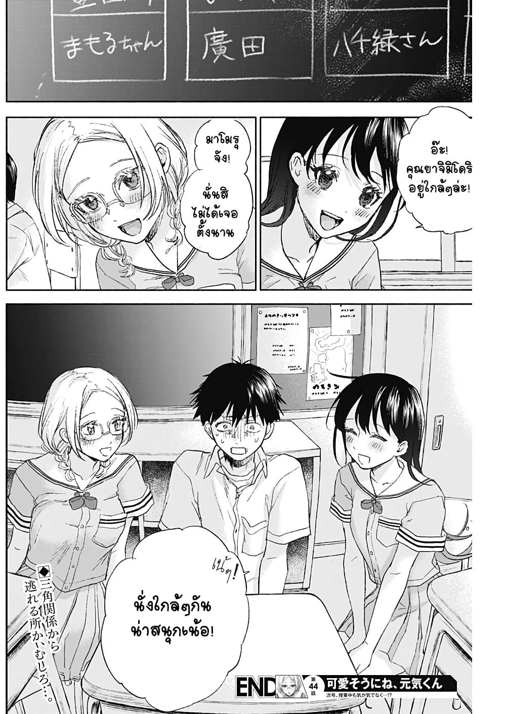 Kawaisou ni ne, Genki-kun page 23