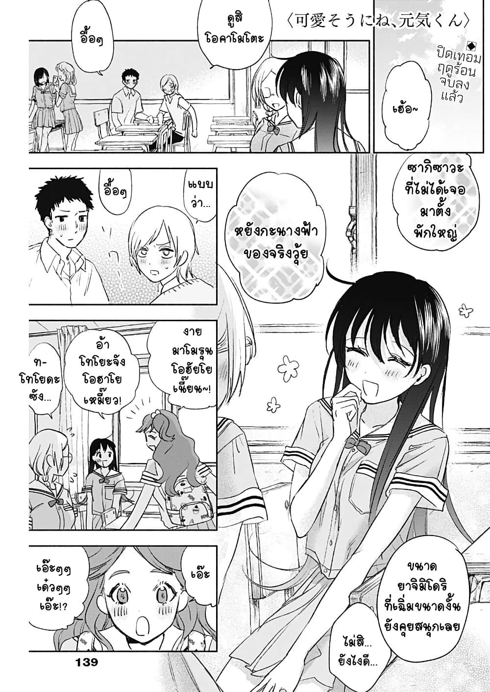 Kawaisou ni ne, Genki-kun page 1