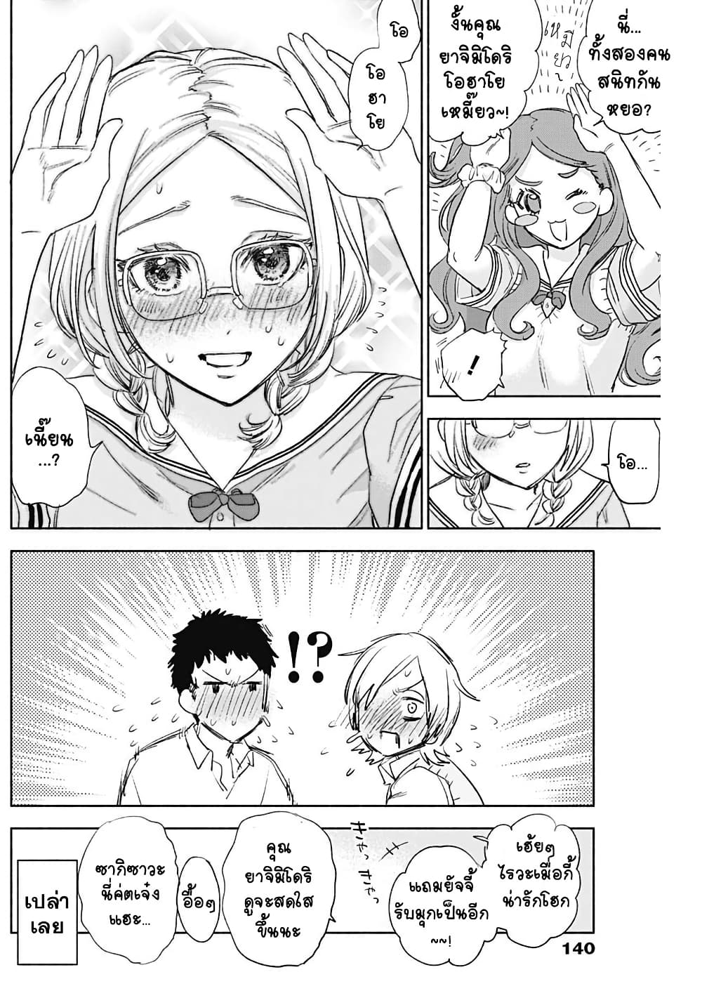Kawaisou ni ne, Genki-kun page 2