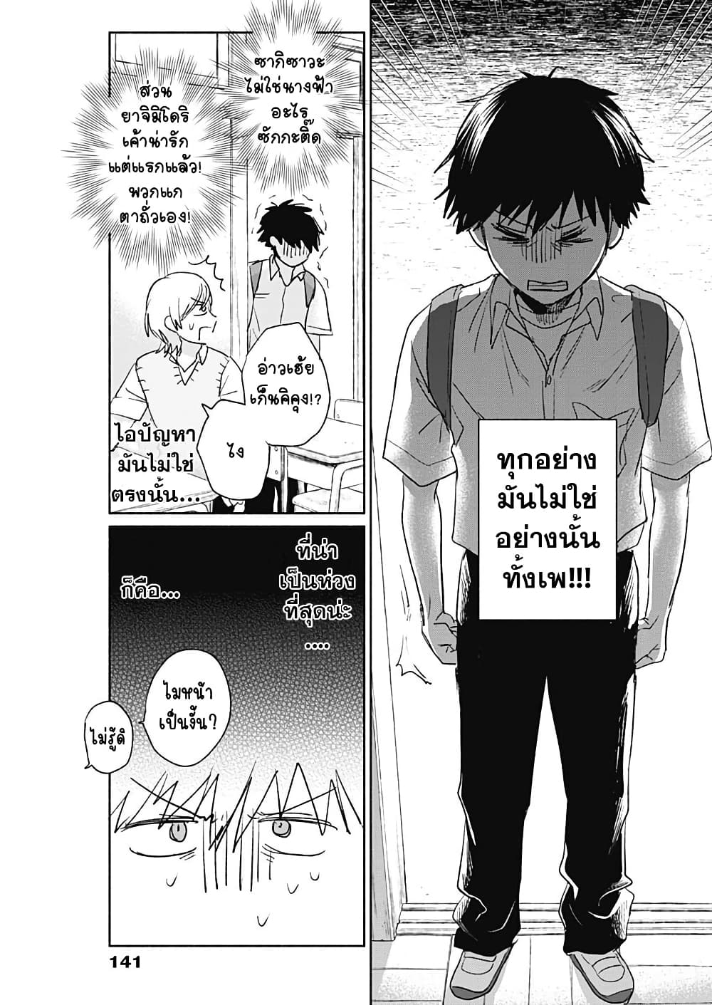 Kawaisou ni ne, Genki-kun page 3