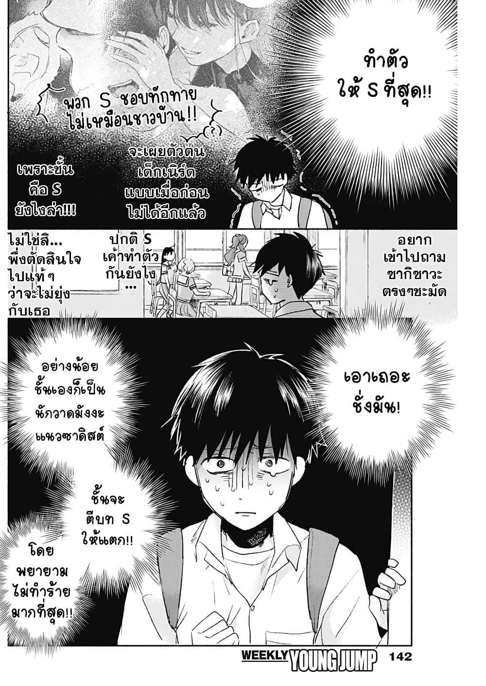 Kawaisou ni ne, Genki-kun page 4