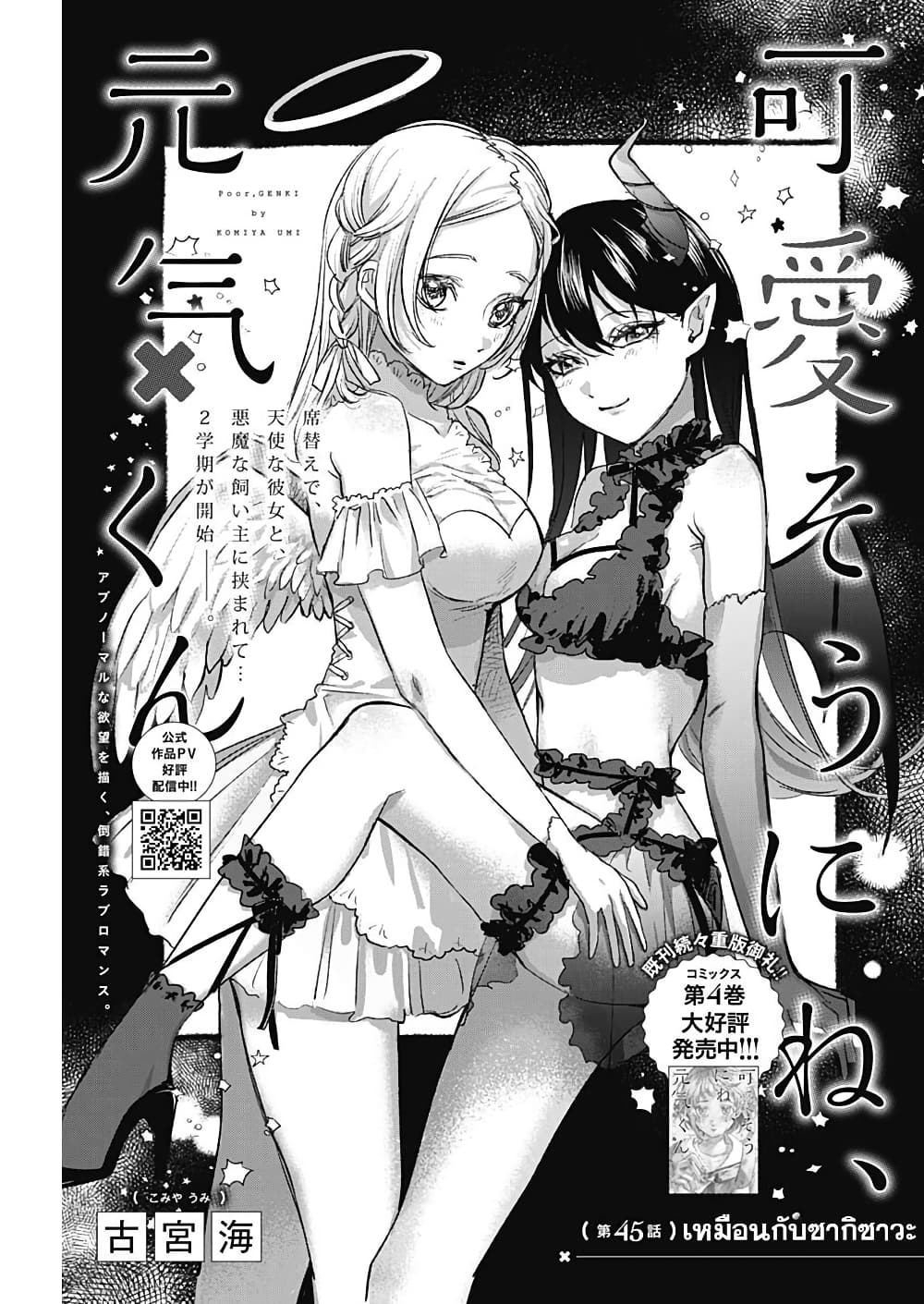 Kawaisou ni ne, Genki-kun page 5