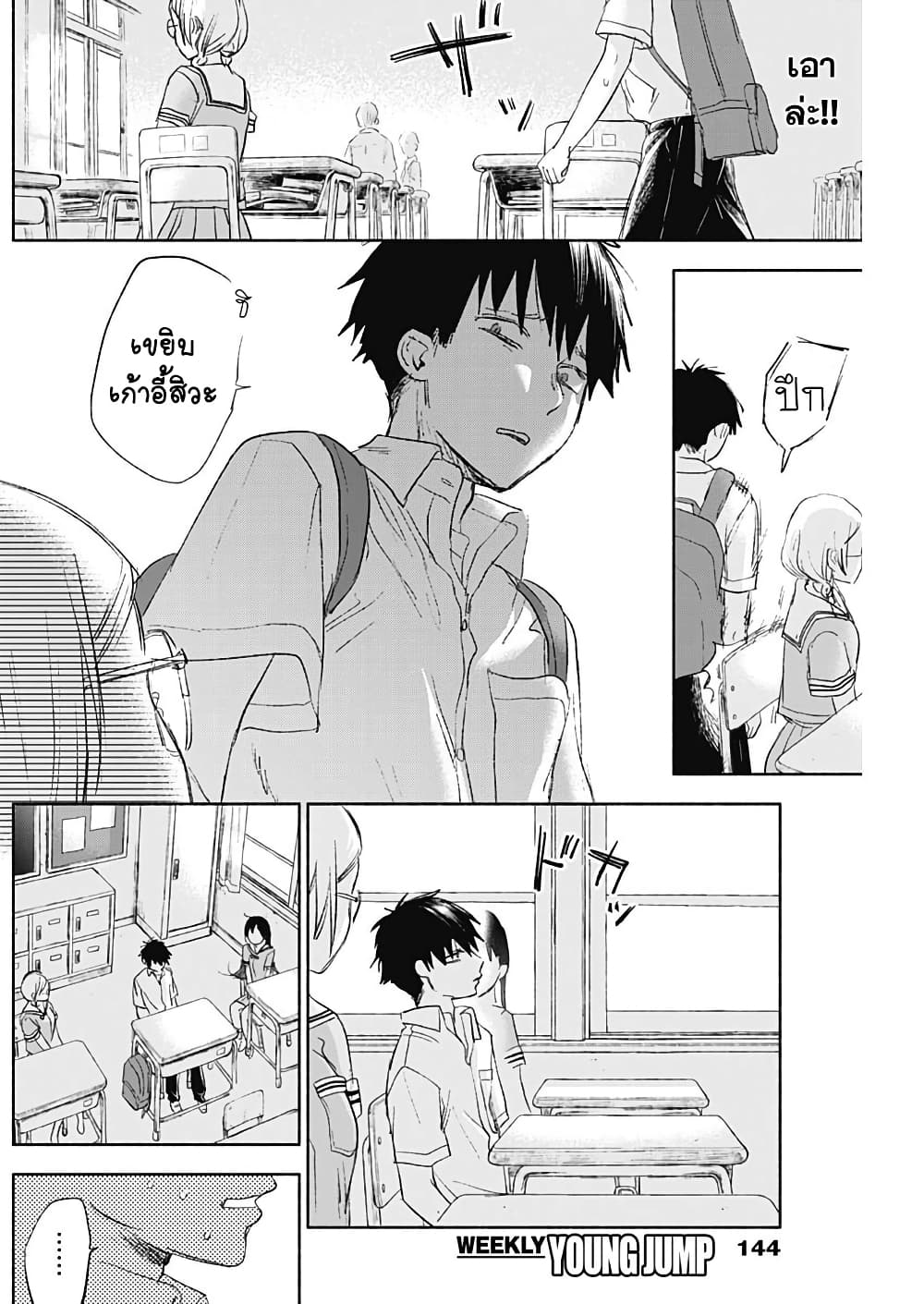 Kawaisou ni ne, Genki-kun page 6