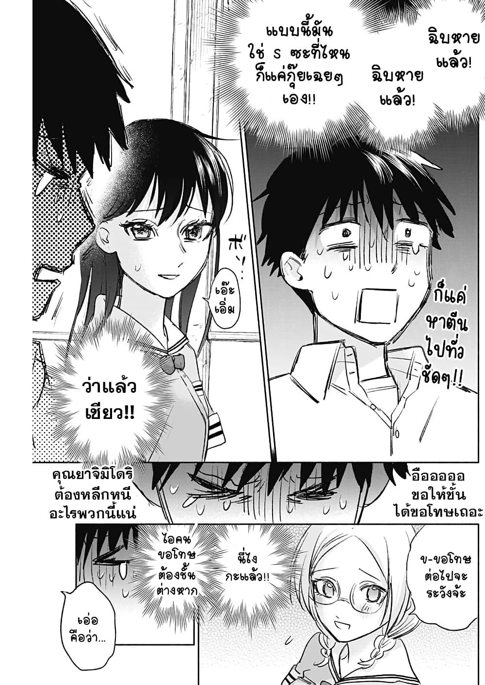 Kawaisou ni ne, Genki-kun page 7